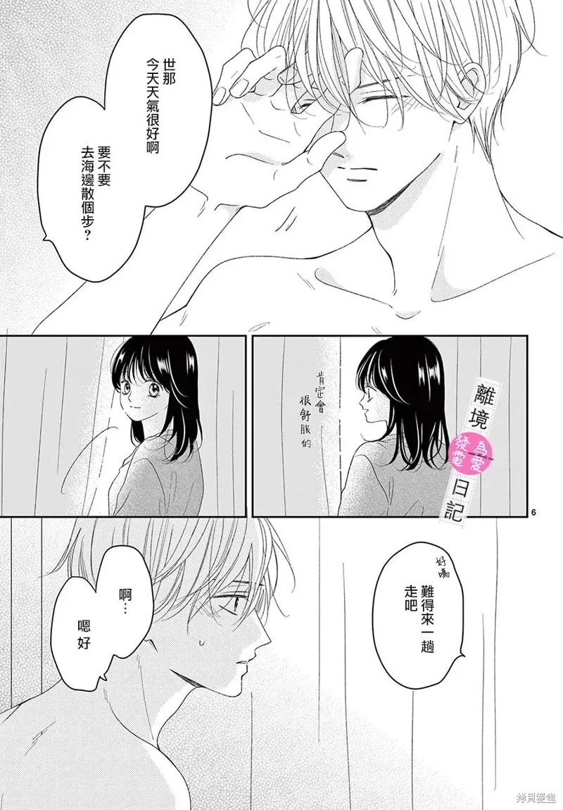 主角恋爱日记,第44话,第6张