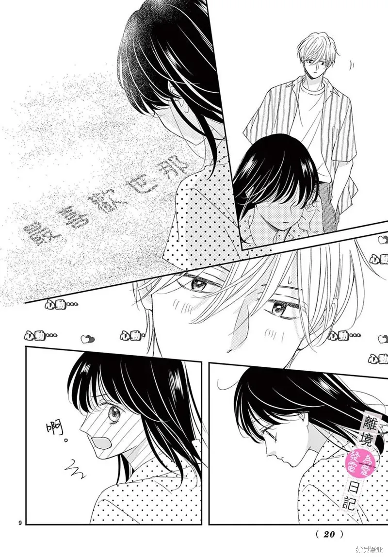 主角恋爱日记,第44话,第9张