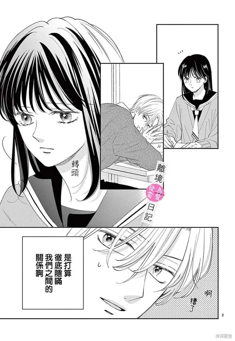 主角恋爱日记,番外篇03,第4张