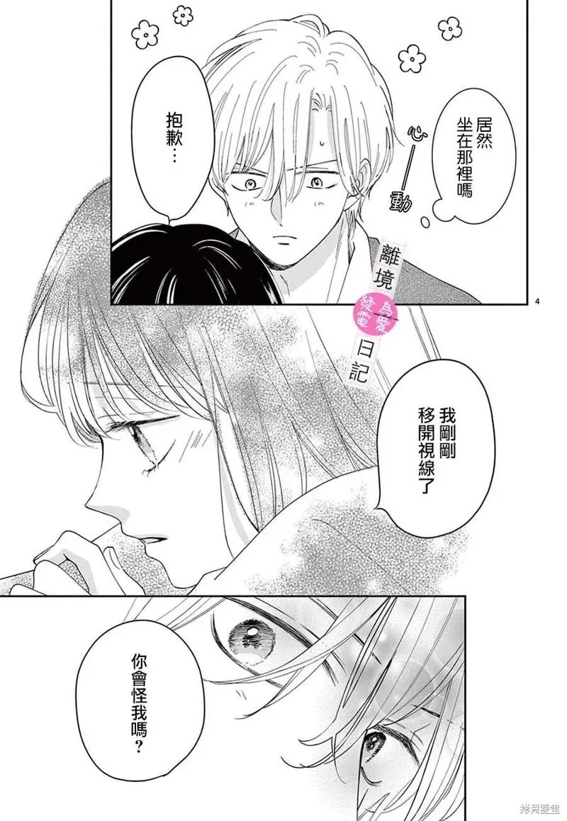 主角恋爱日记,番外篇03,第6张