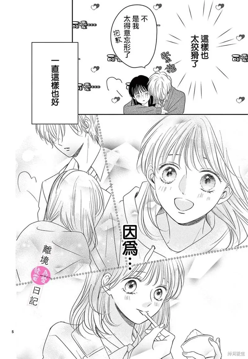 主角恋爱日记,番外篇03,第7张