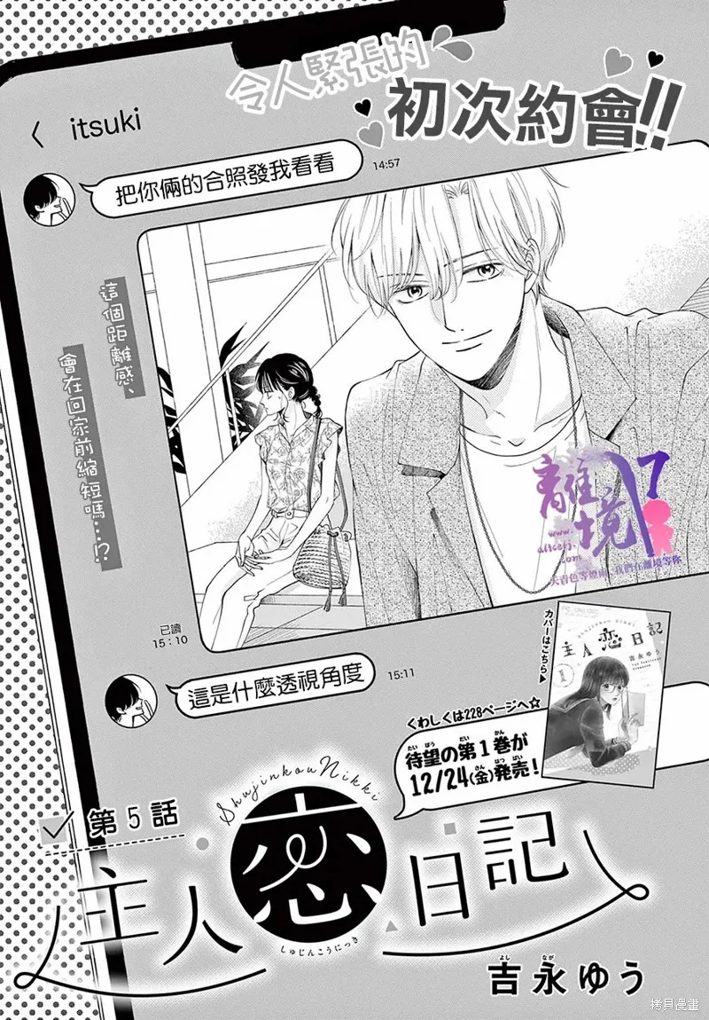 主角恋爱日记,第05话,第1张