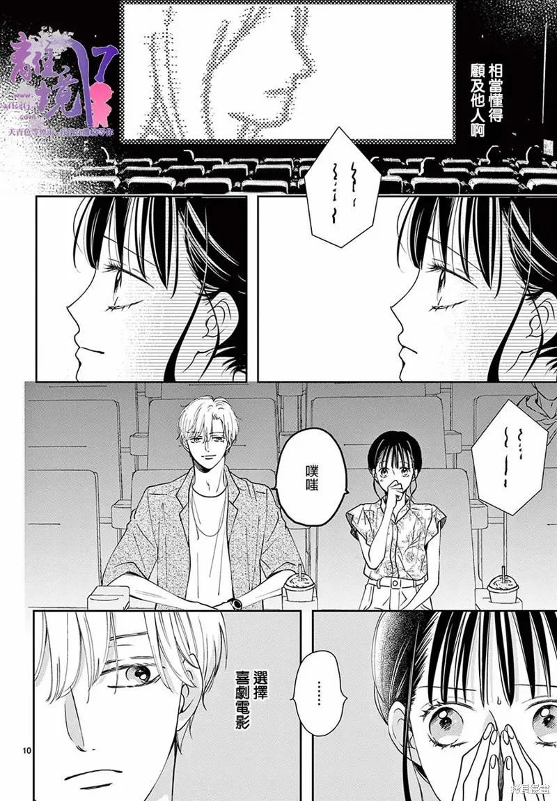 主角恋爱日记,第05话,第10张