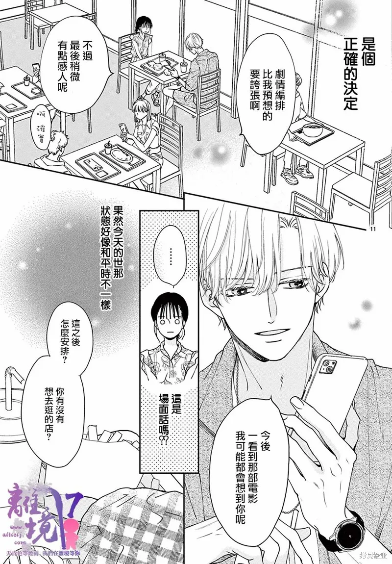 主角恋爱日记,第05话,第11张