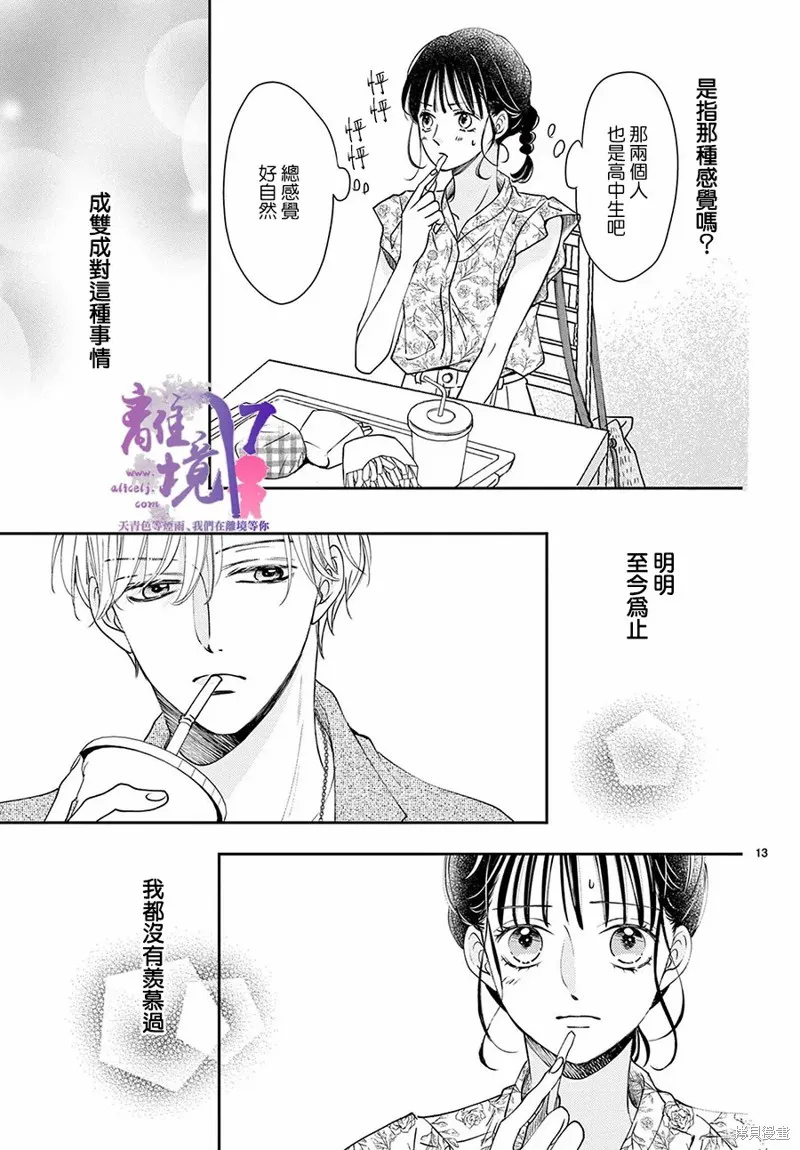 主角恋爱日记,第05话,第13张