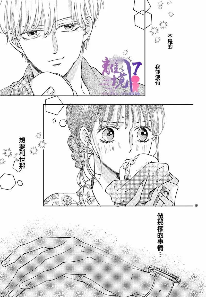 主角恋爱日记,第05话,第15张