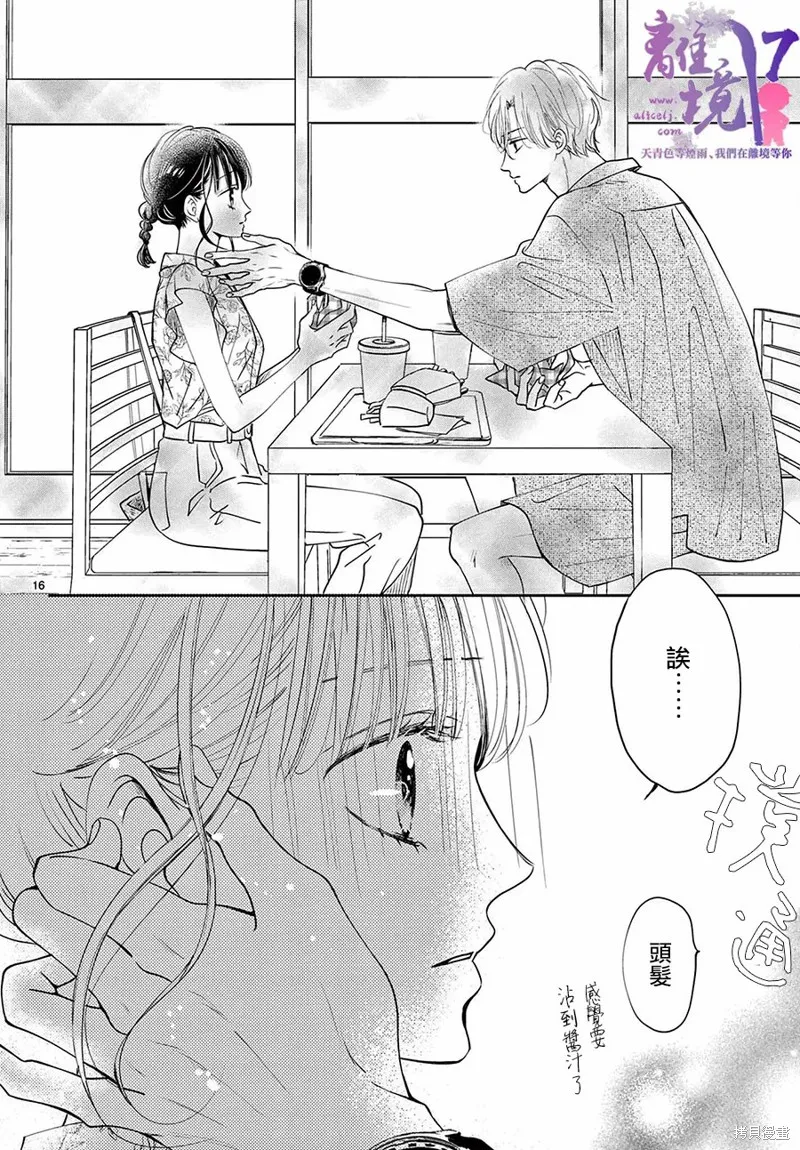 主角恋爱日记,第05话,第16张
