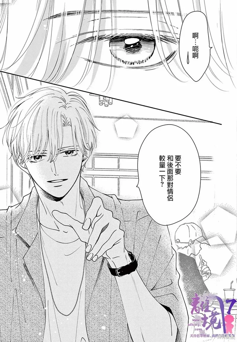 主角恋爱日记,第05话,第17张