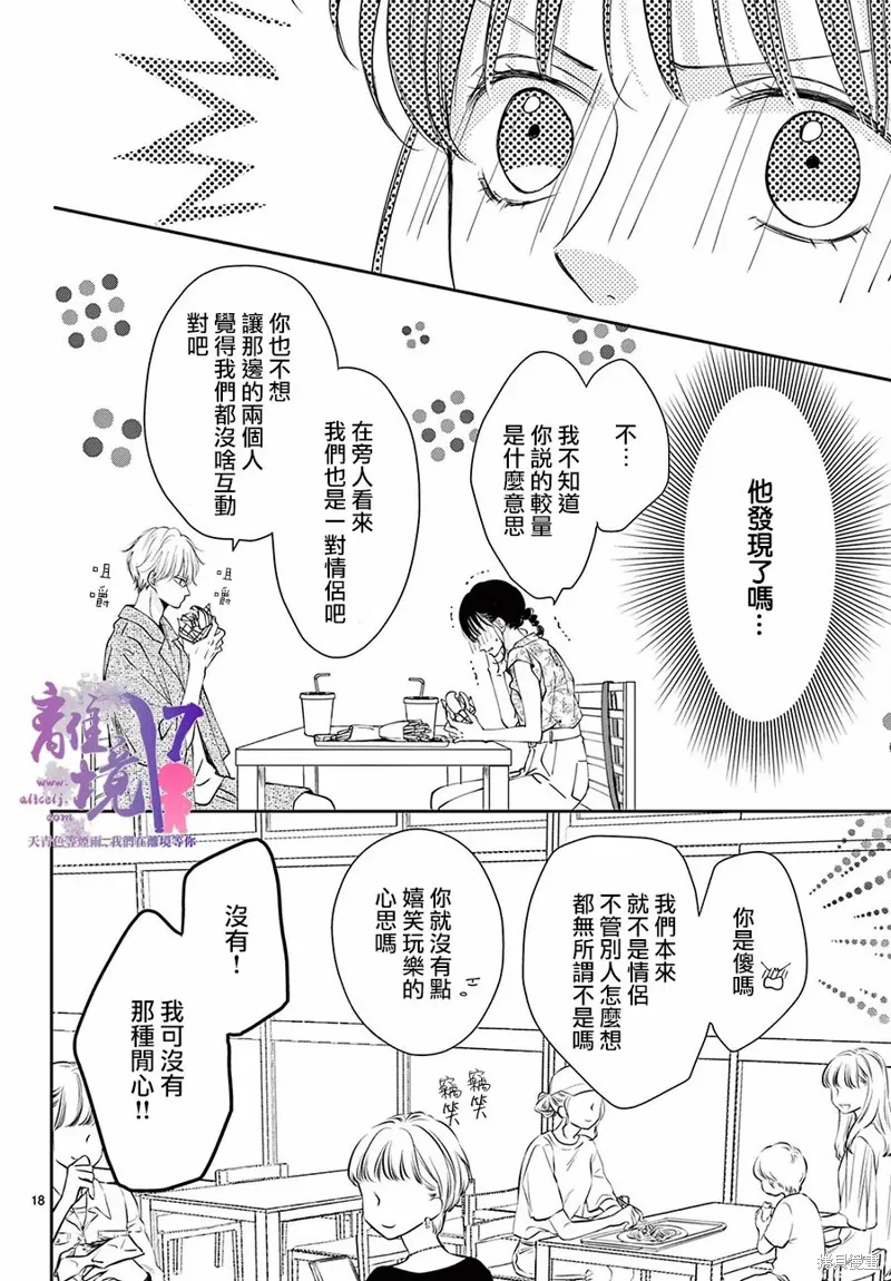 主角恋爱日记,第05话,第18张