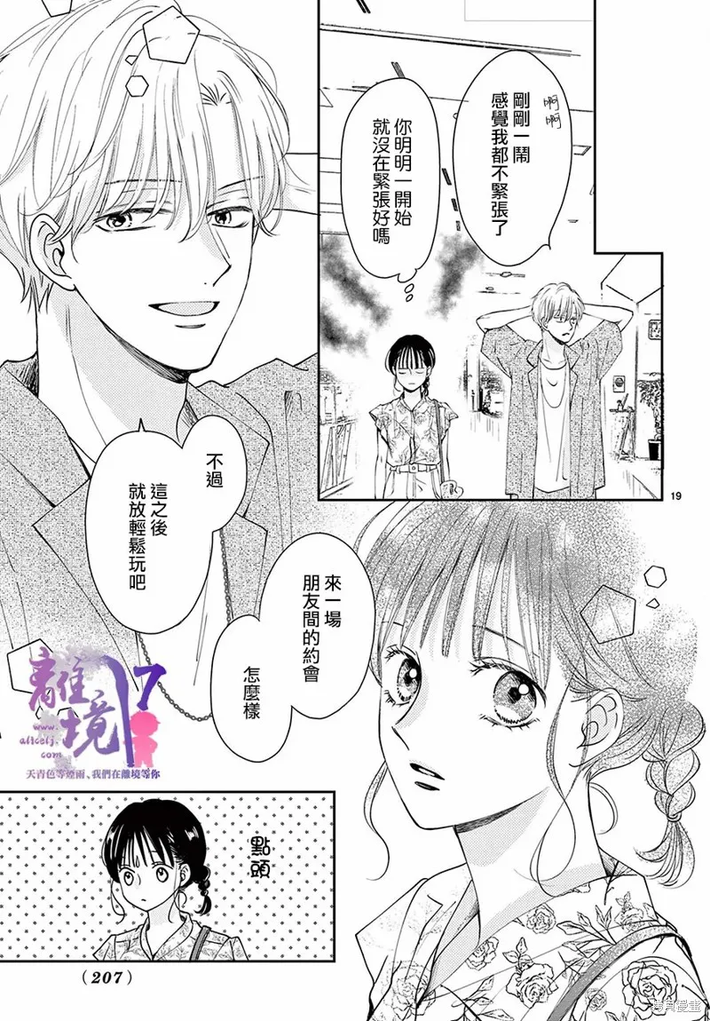 主角恋爱日记,第05话,第19张