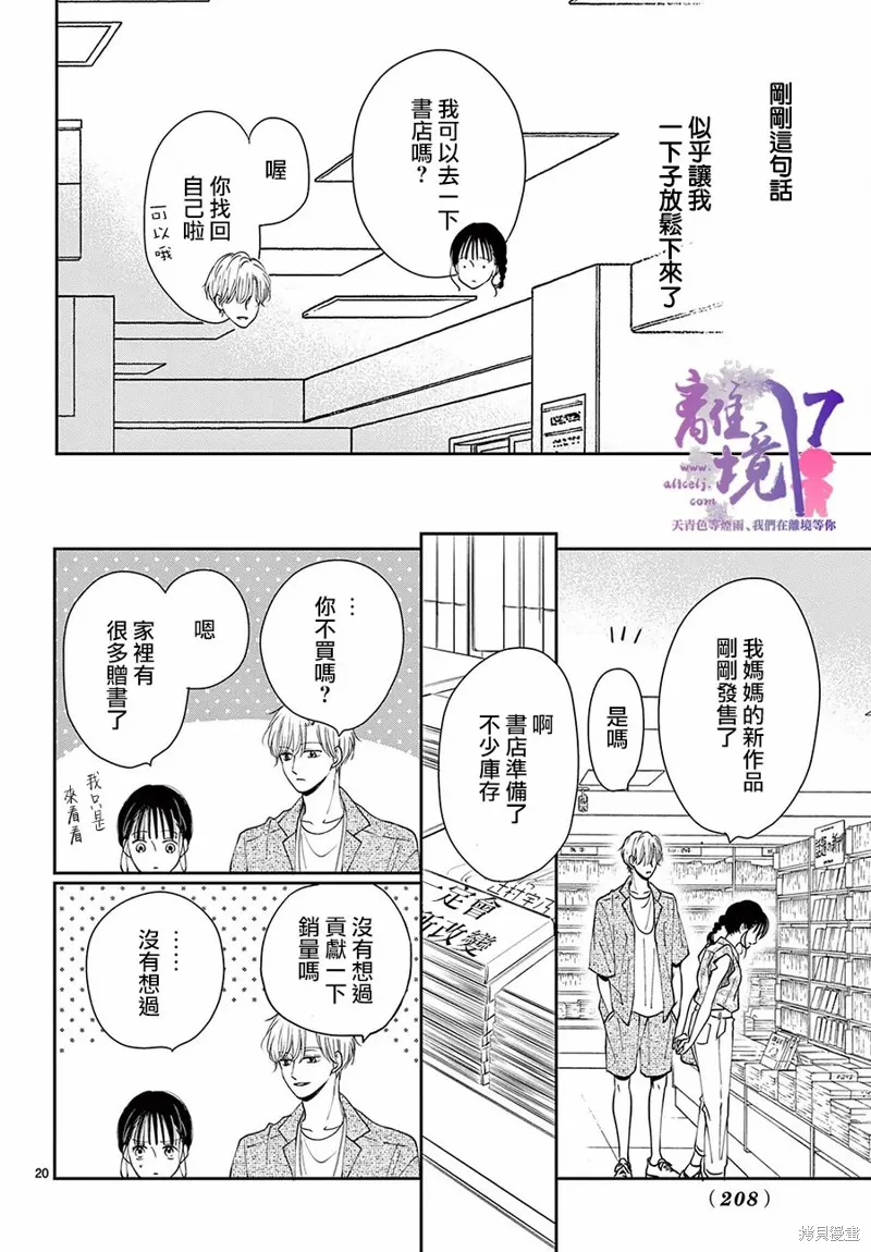 主角恋爱日记,第05话,第20张