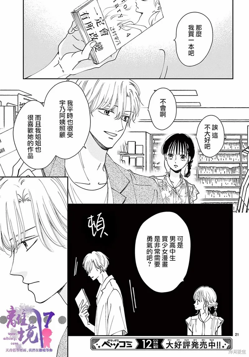 主角恋爱日记,第05话,第21张