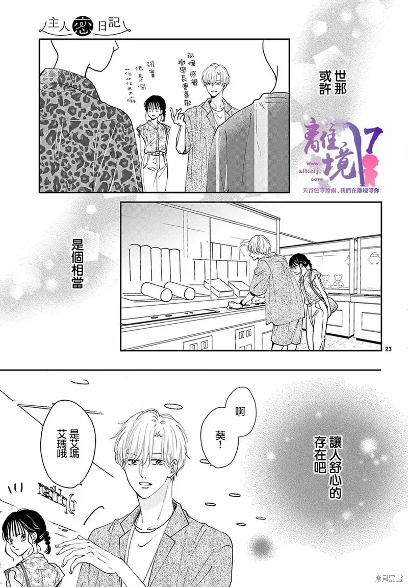 主角恋爱日记,第05话,第23张