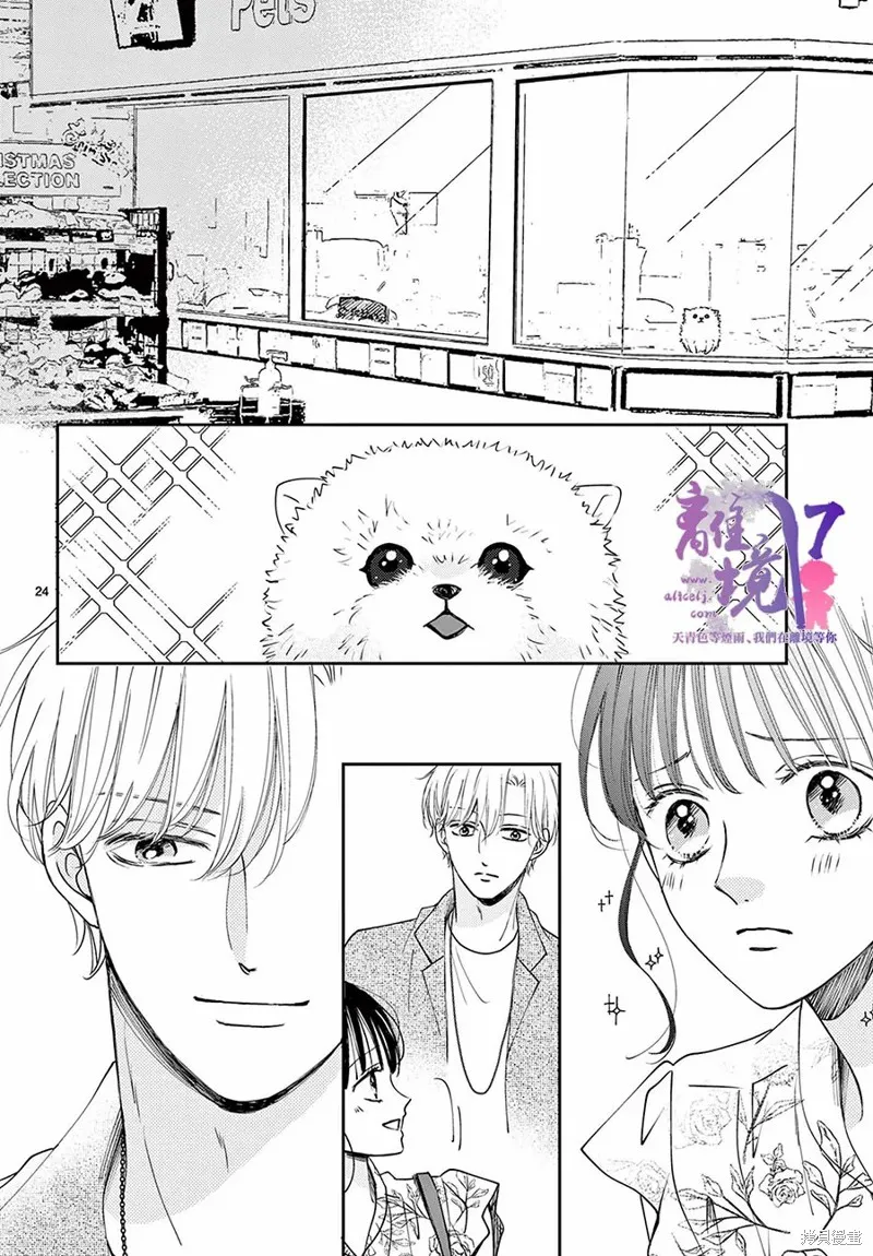 主角恋爱日记,第05话,第24张
