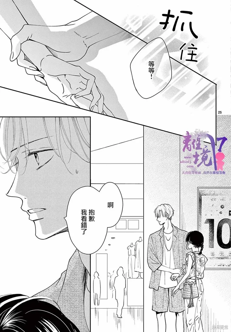 主角恋爱日记,第05话,第25张