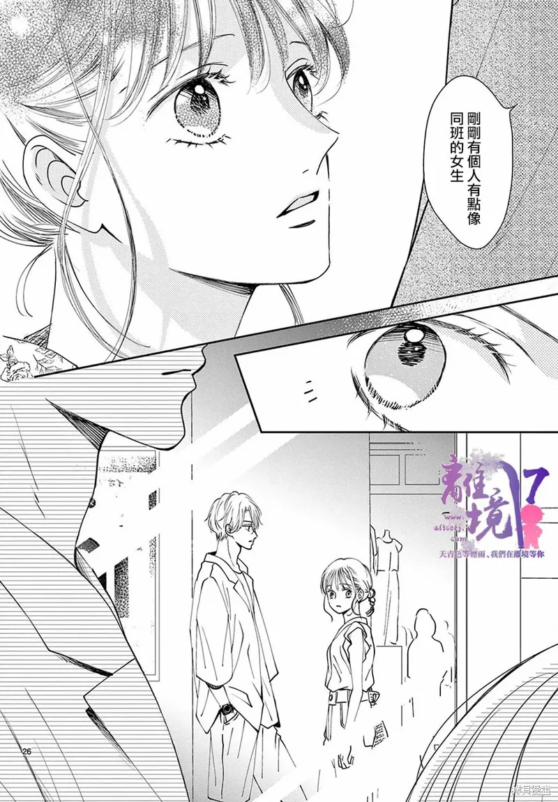 主角恋爱日记,第05话,第26张