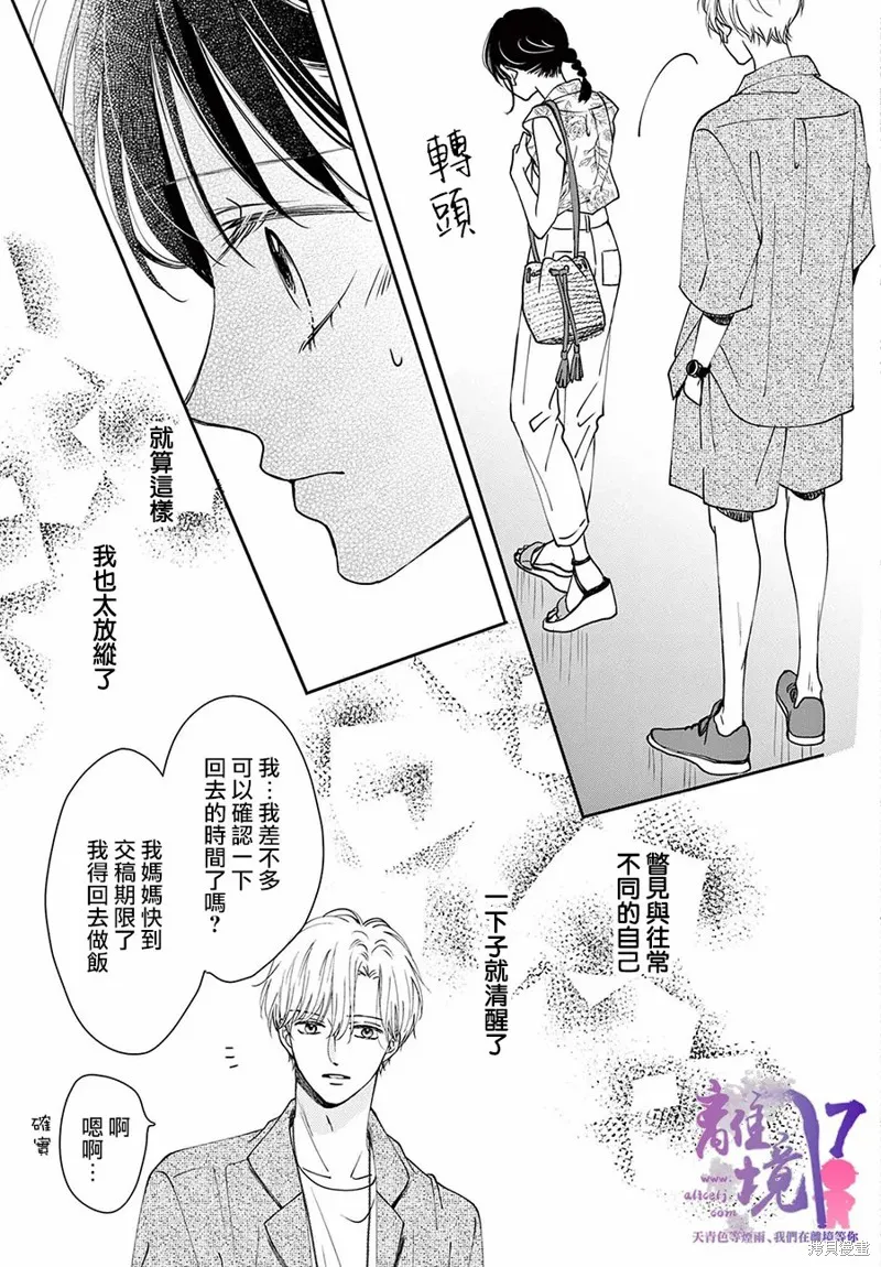 主角恋爱日记,第05话,第27张