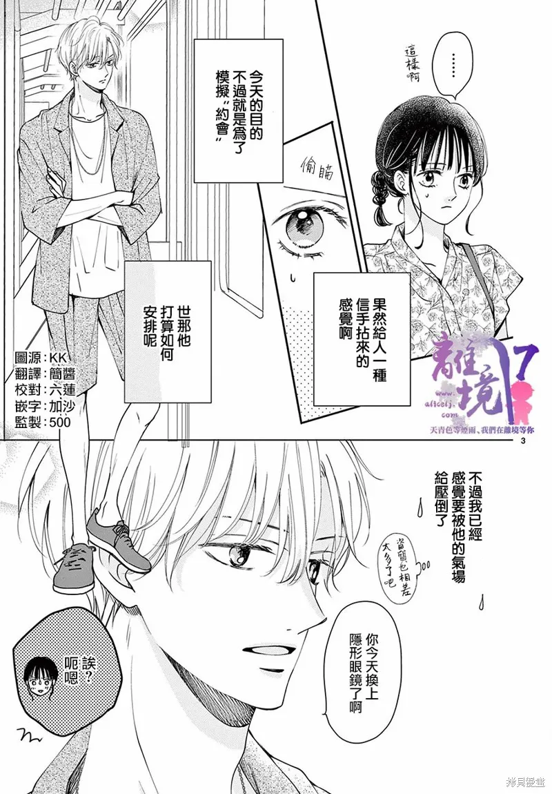 主角恋爱日记,第05话,第3张