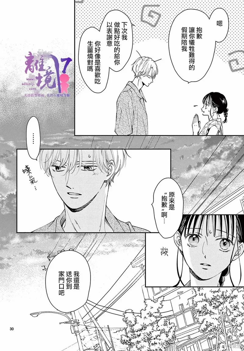 主角恋爱日记,第05话,第30张