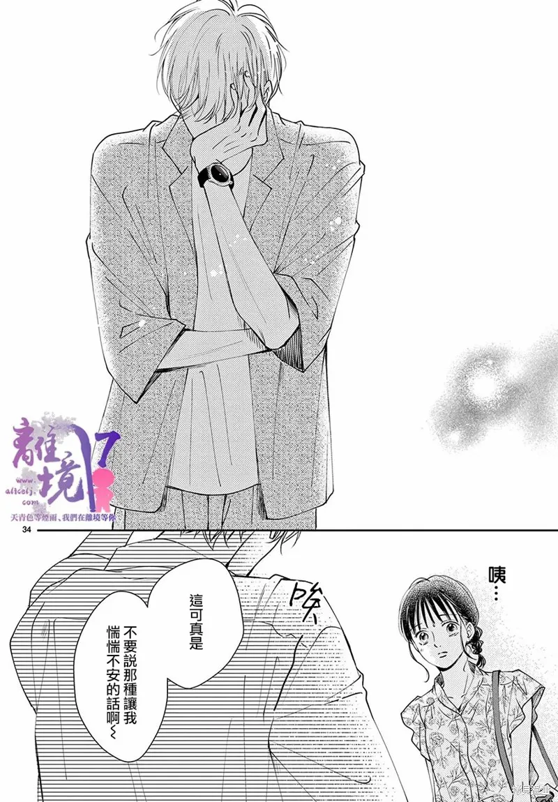 主角恋爱日记,第05话,第34张