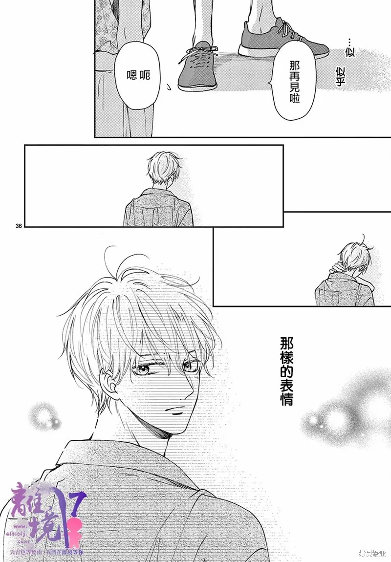 主角恋爱日记,第05话,第36张