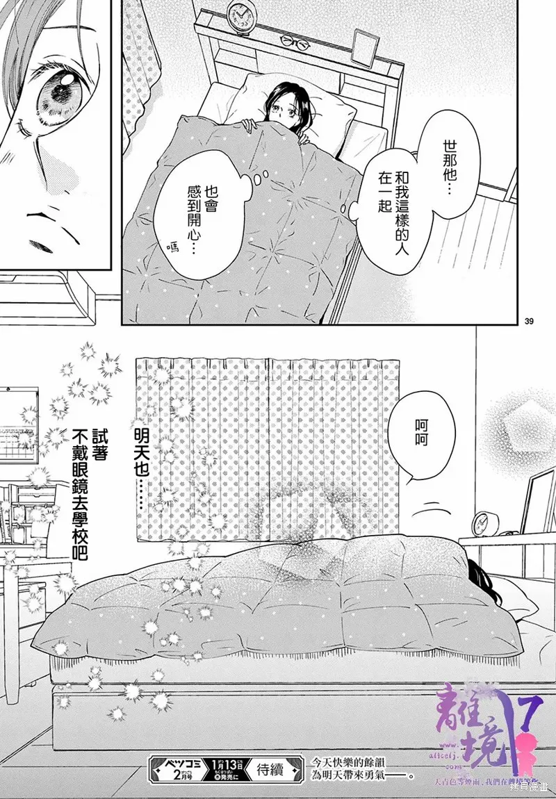 主角恋爱日记,第05话,第39张