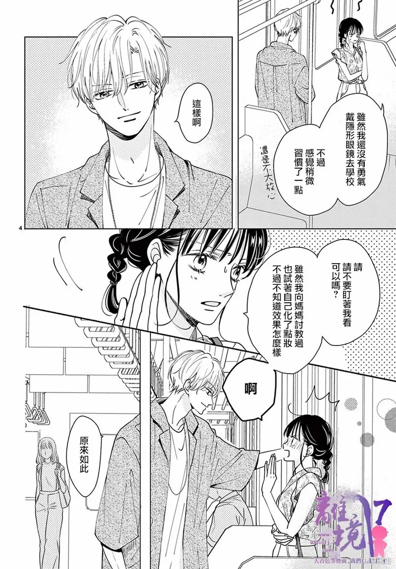 主角恋爱日记,第05话,第4张