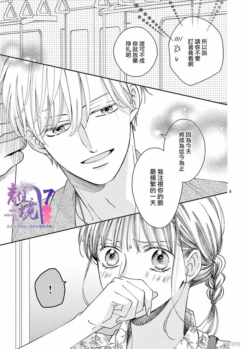 主角恋爱日记,第05话,第5张