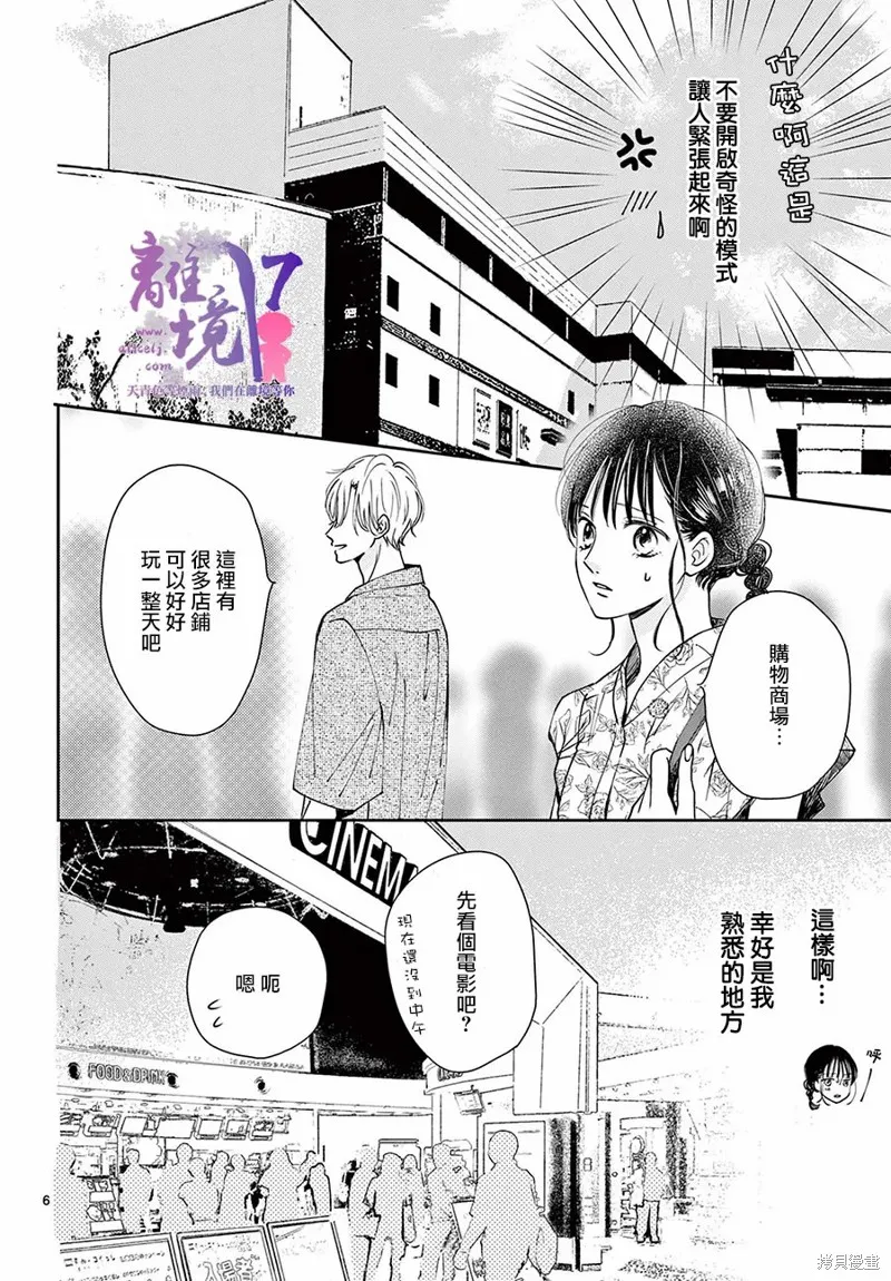 主角恋爱日记,第05话,第6张
