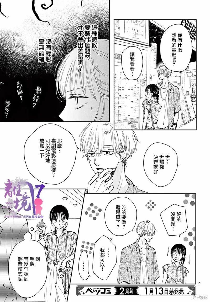 主角恋爱日记,第05话,第7张