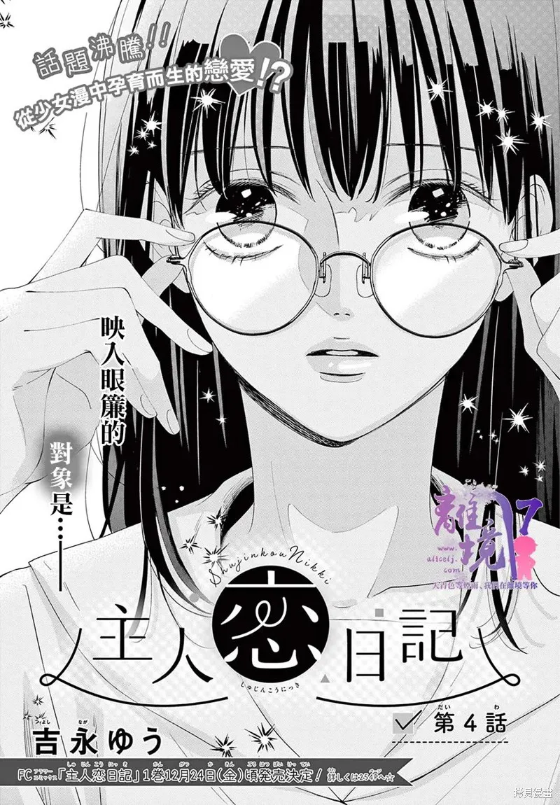 主角恋爱日记,第04话,第1张