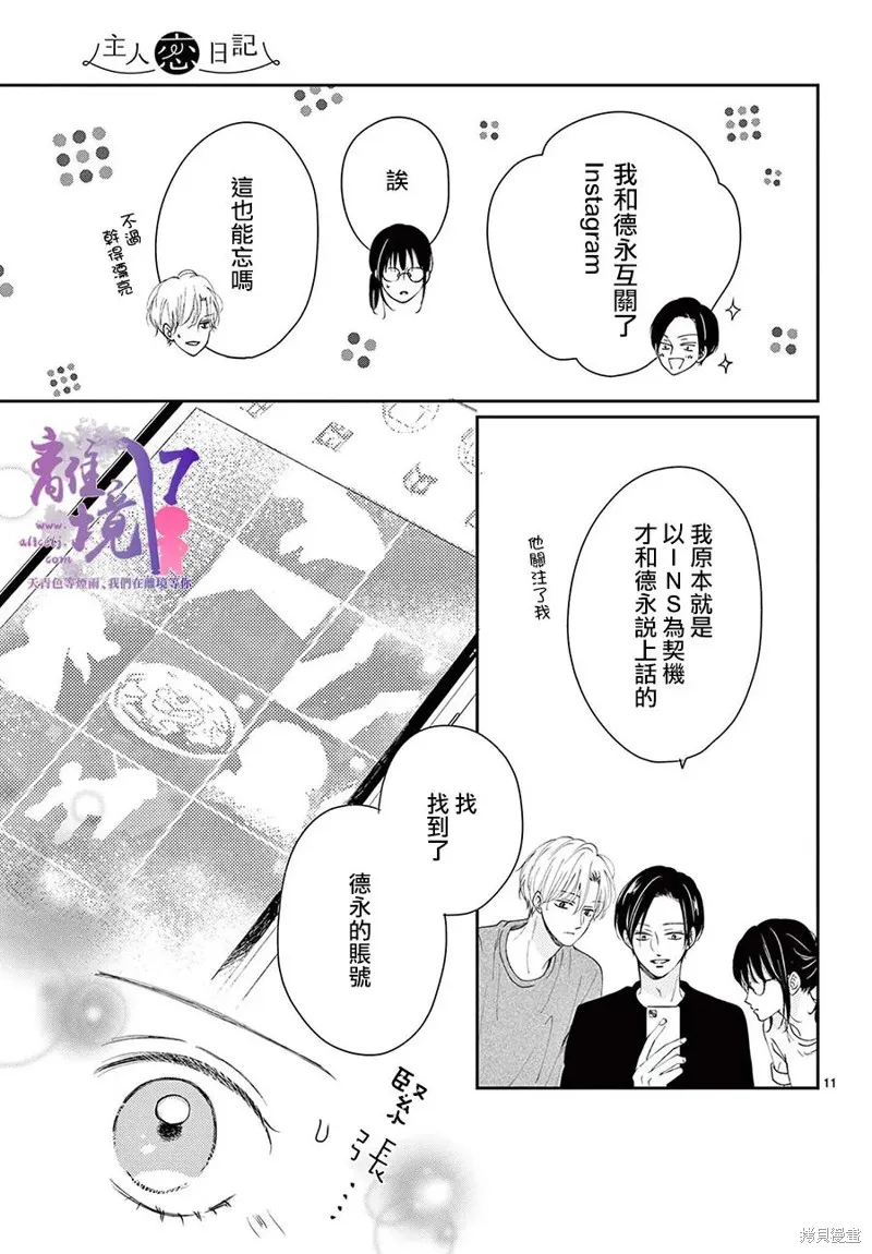 主角恋爱日记,第04话,第11张