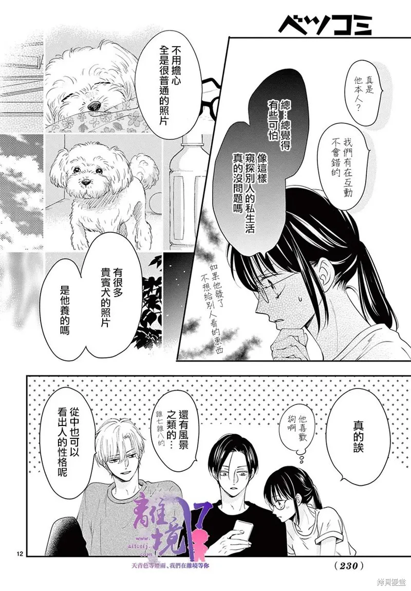 主角恋爱日记,第04话,第12张