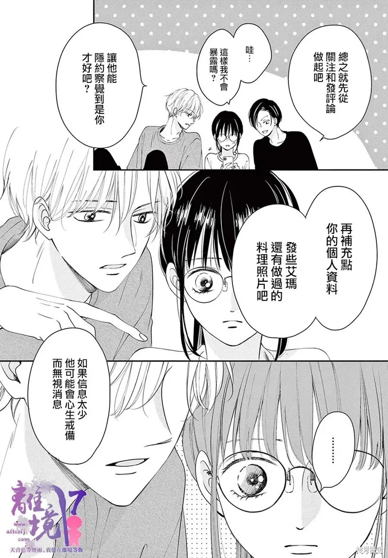 主角恋爱日记,第04话,第14张