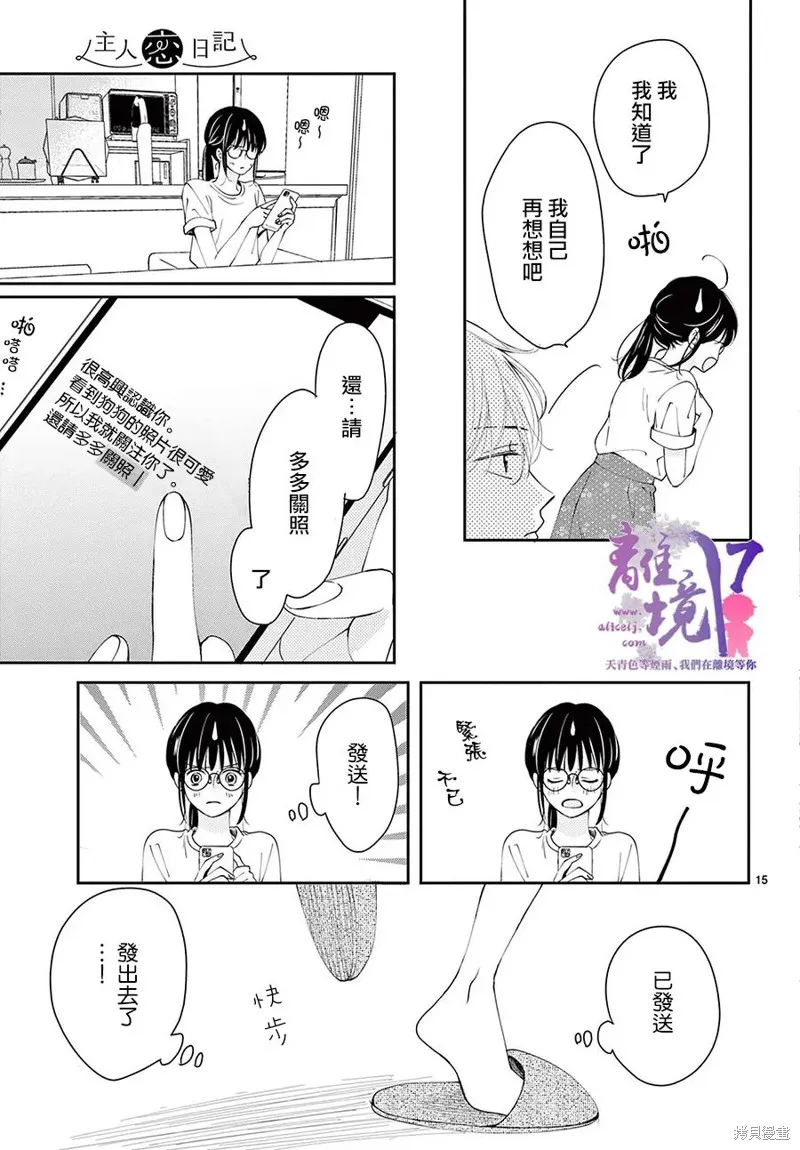 主角恋爱日记,第04话,第15张