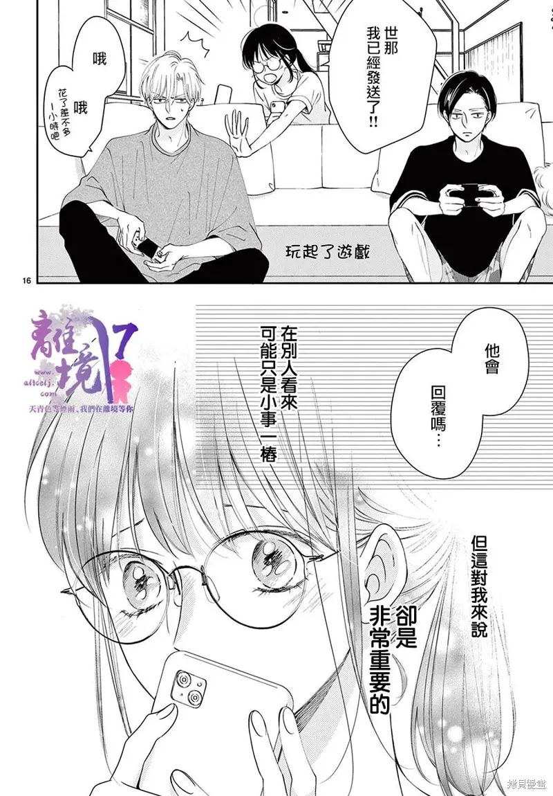 主角恋爱日记,第04话,第16张