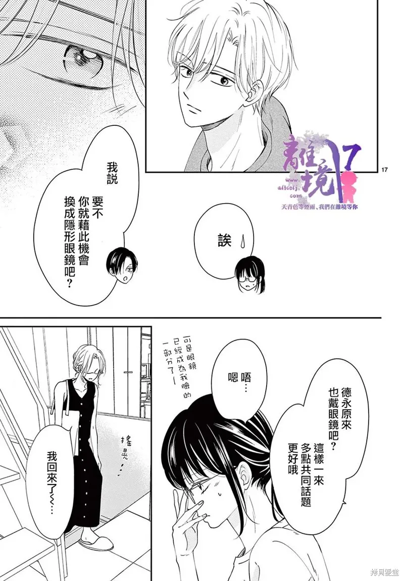 主角恋爱日记,第04话,第17张