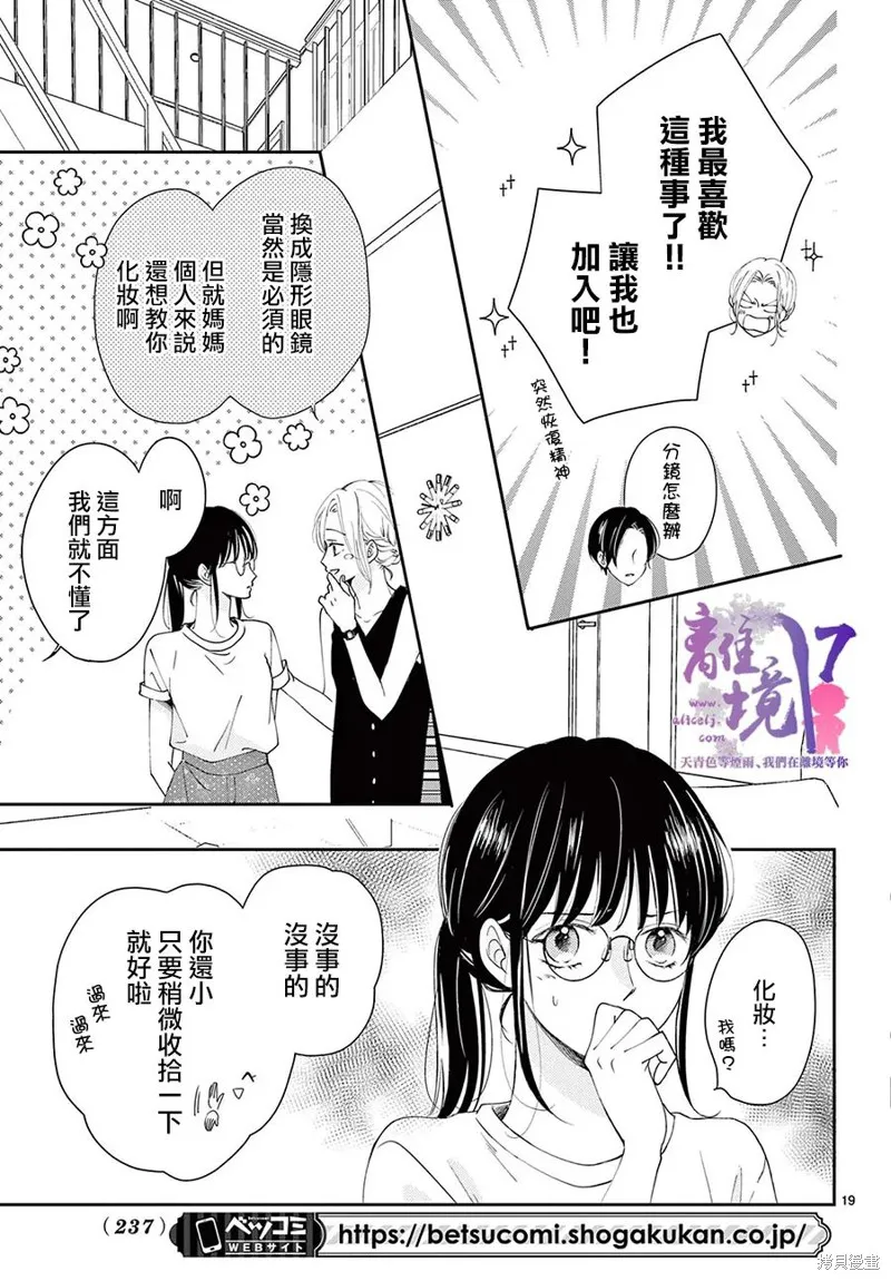 主角恋爱日记,第04话,第19张