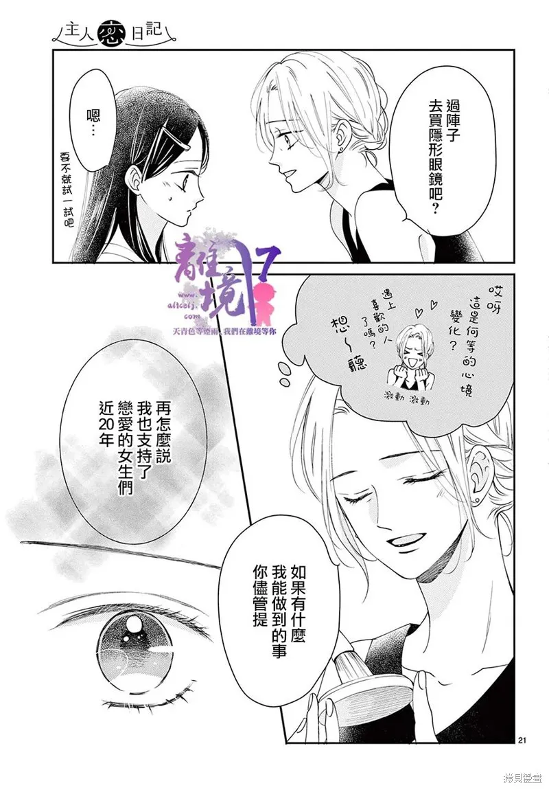 主角恋爱日记,第04话,第21张