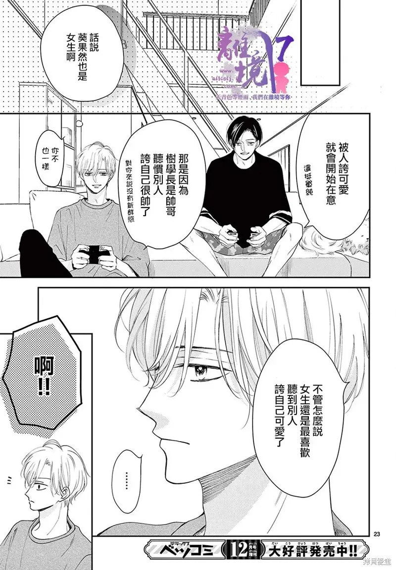 主角恋爱日记,第04话,第23张