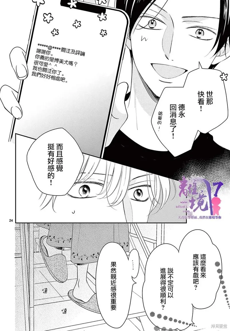 主角恋爱日记,第04话,第24张