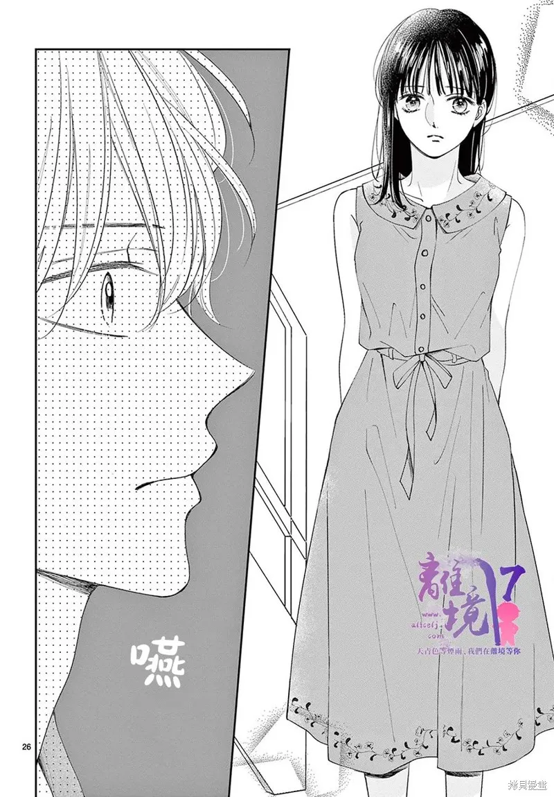 主角恋爱日记,第04话,第26张