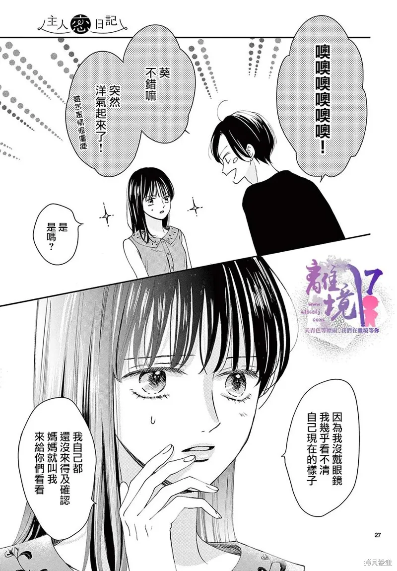 主角恋爱日记,第04话,第27张