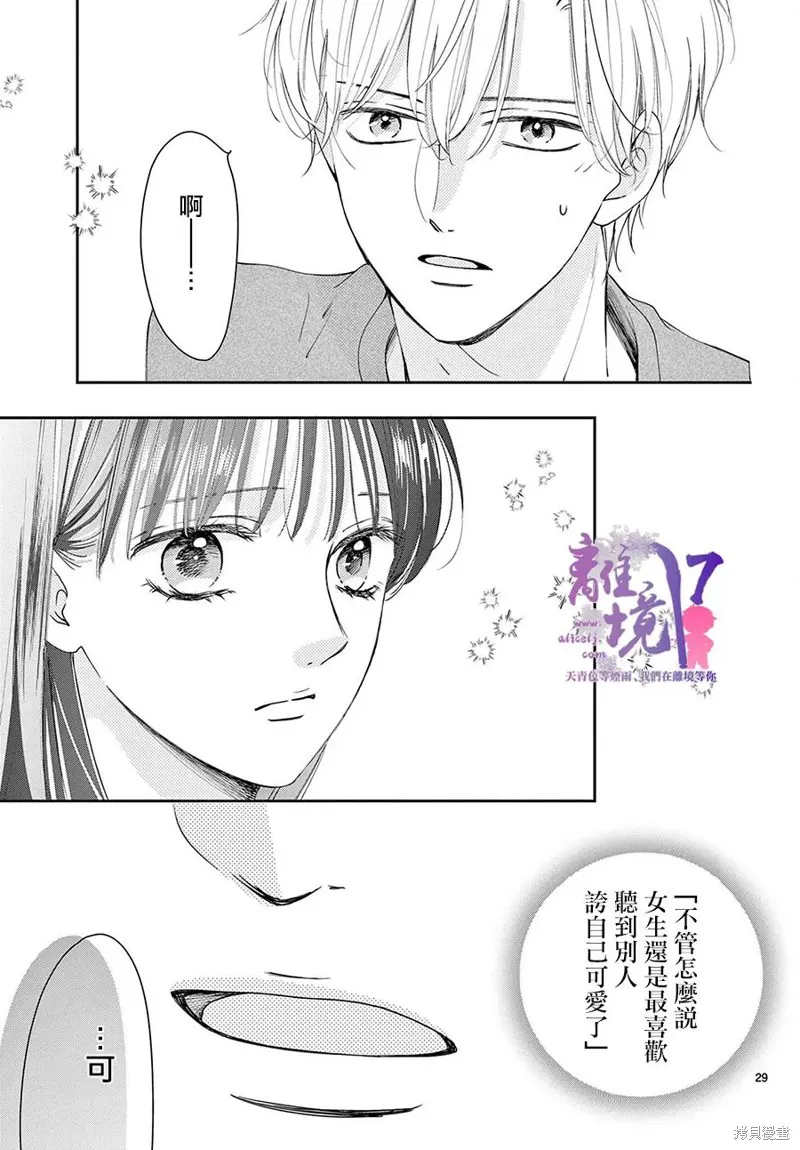 主角恋爱日记,第04话,第29张