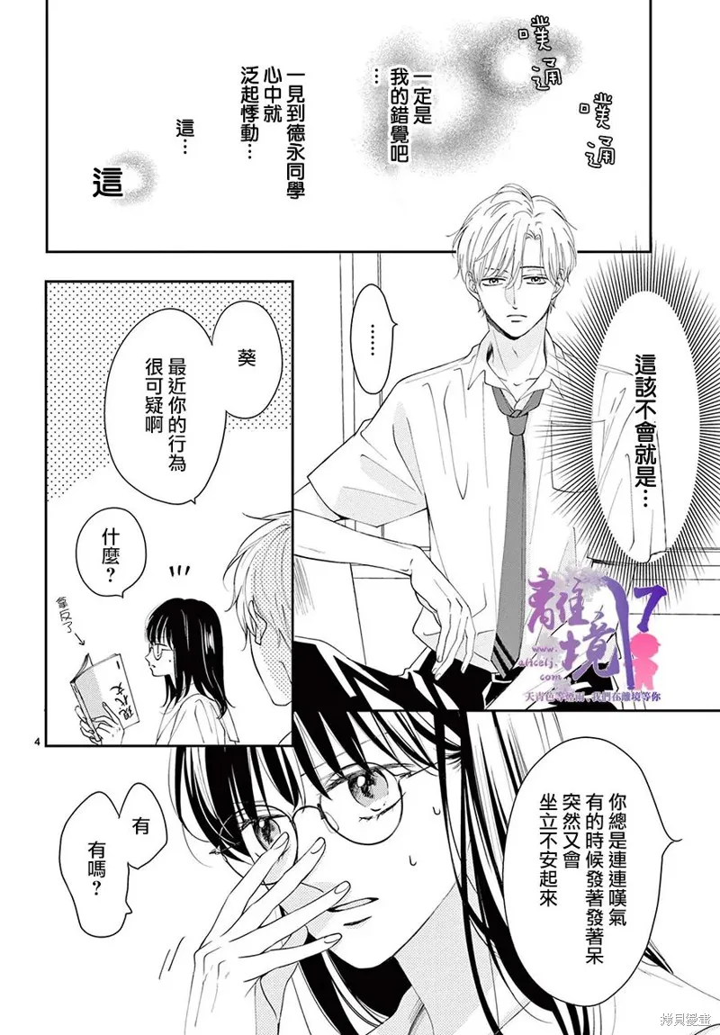 主角恋爱日记,第04话,第4张