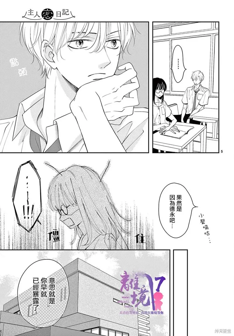 主角恋爱日记,第04话,第5张