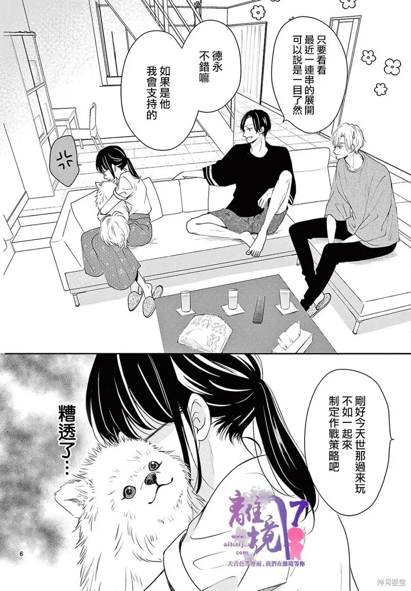 主角恋爱日记,第04话,第6张