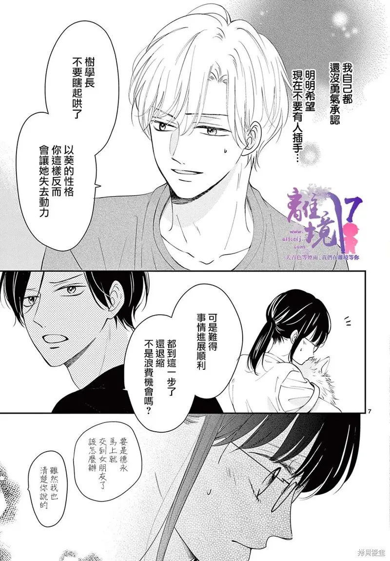 主角恋爱日记,第04话,第7张