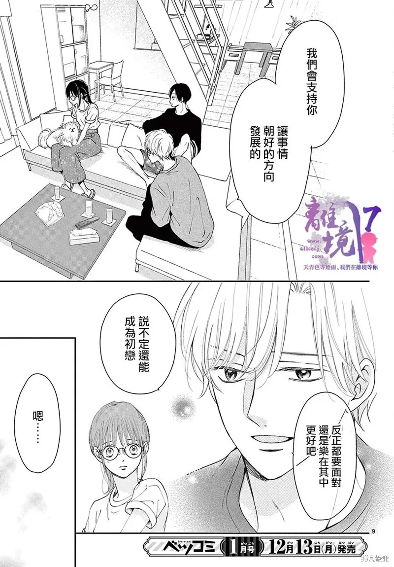 主角恋爱日记,第04话,第9张
