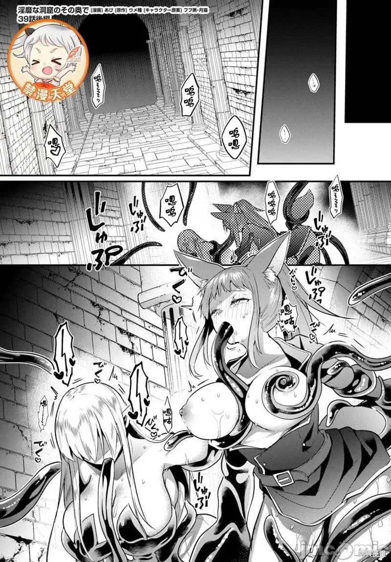 隱秘洞窟的深處,第39.2話,第2张